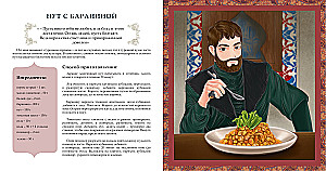 Magnificent Cuisine. Favorite Dishes of Hurrem Sultan, Suleiman the Magnificent, and Other Characters of the Series